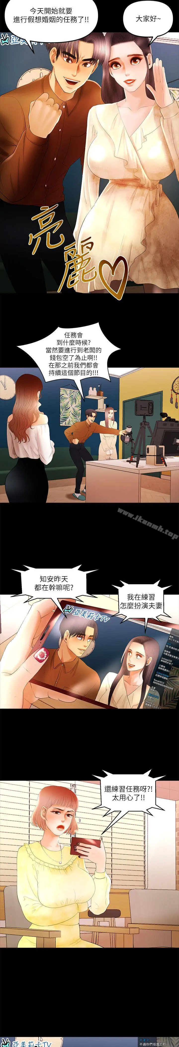 干爹我还要 - 第11话-假想婚姻节目 - page 6