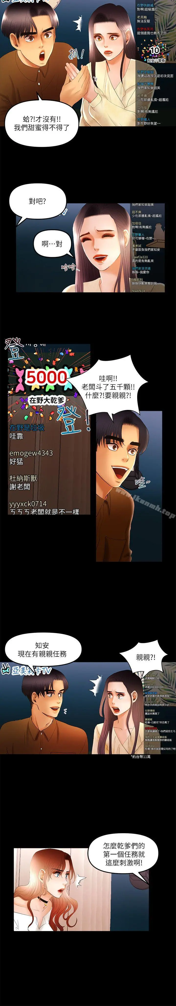 干爹我还要 - 第11话-假想婚姻节目 - page 7
