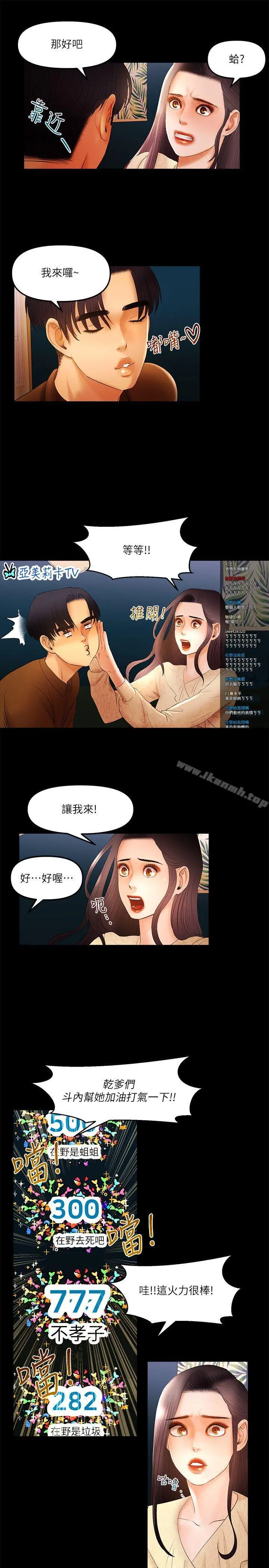 干爹我还要 - 第11话-假想婚姻节目 - page 8