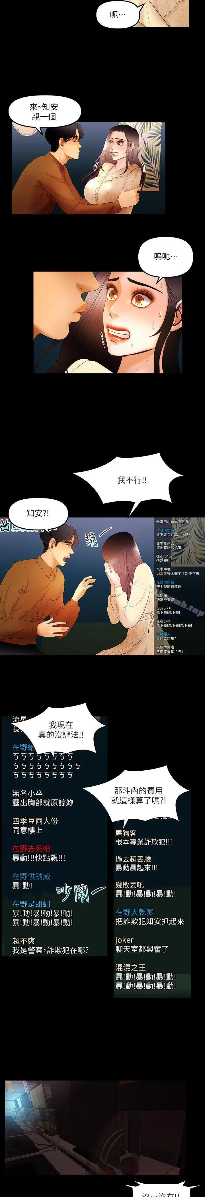 干爹我还要 - 第11话-假想婚姻节目 - page 9