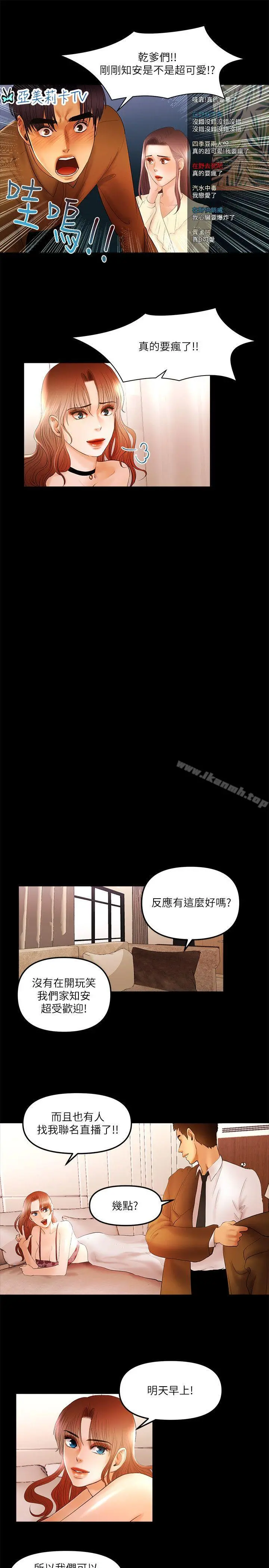 干爹我还要 - 第11话-假想婚姻节目 - page 12