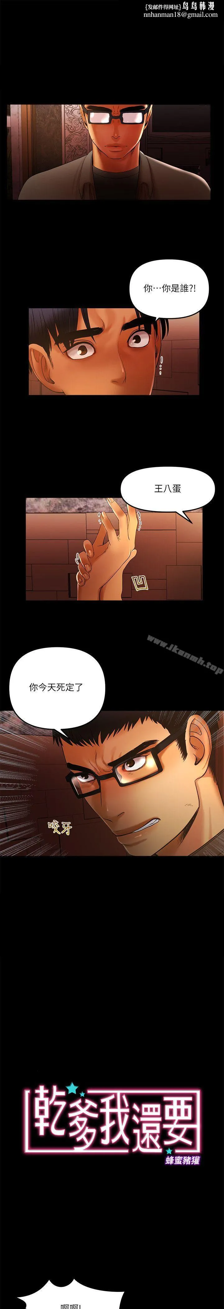 干爹我还要 - 第15话-不管什么我都会做 - page 1