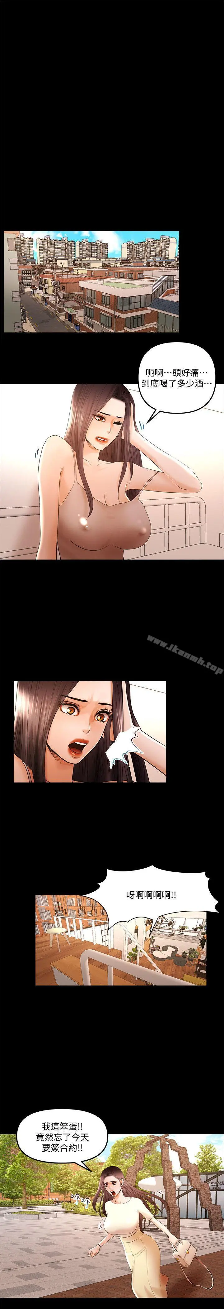 干爹我还要 - 第15话-不管什么我都会做 - page 5