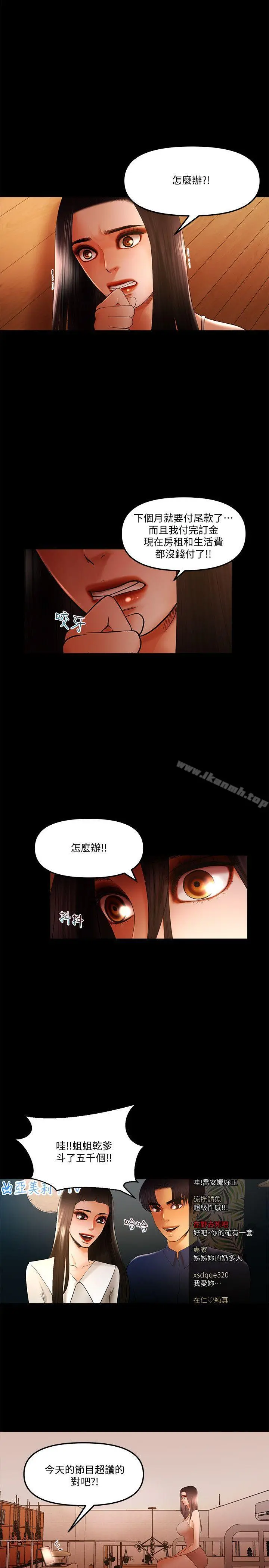 干爹我还要 - 第15话-不管什么我都会做 - page 11