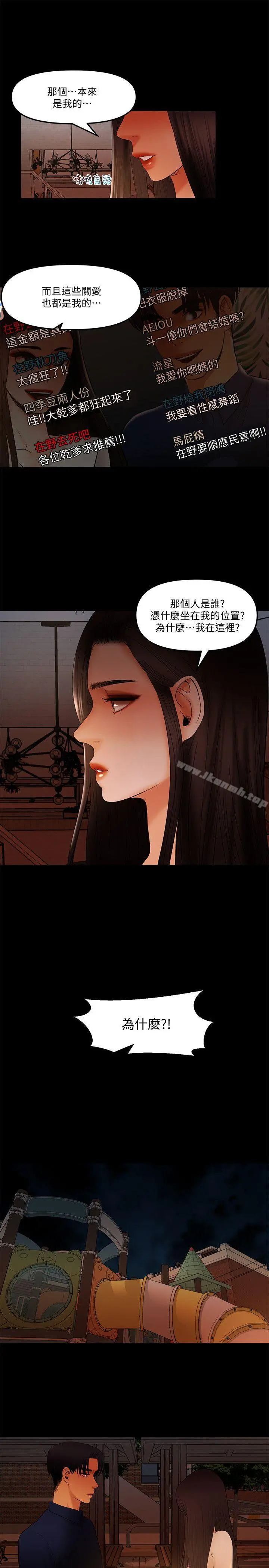 干爹我还要 - 第15话-不管什么我都会做 - page 13