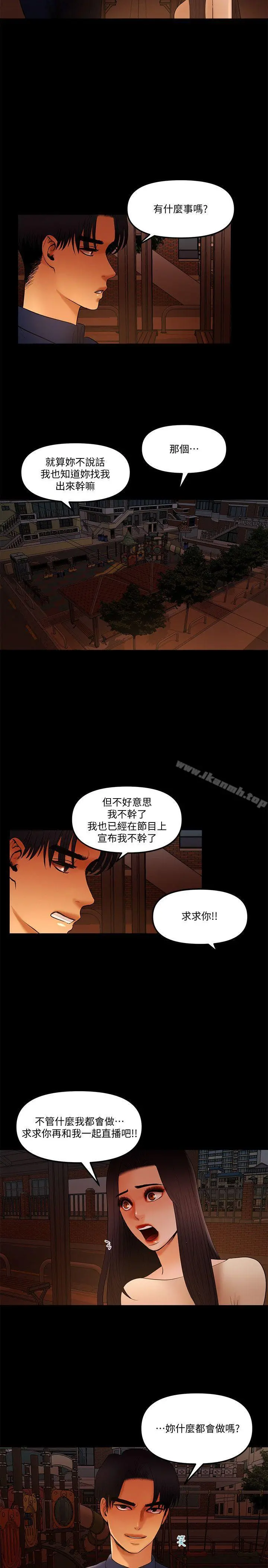 干爹我还要 - 第15话-不管什么我都会做 - page 14