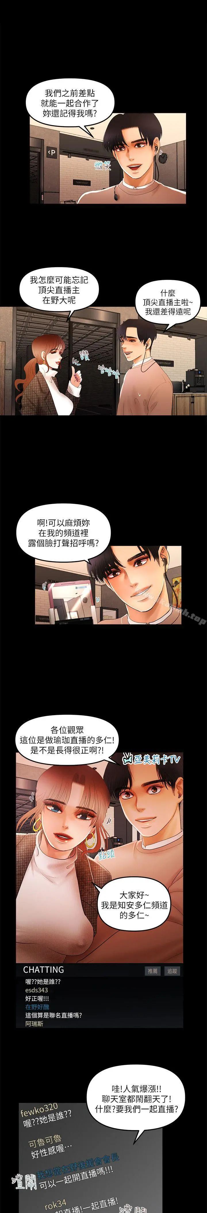 干爹我还要 - 第6话 - page 2