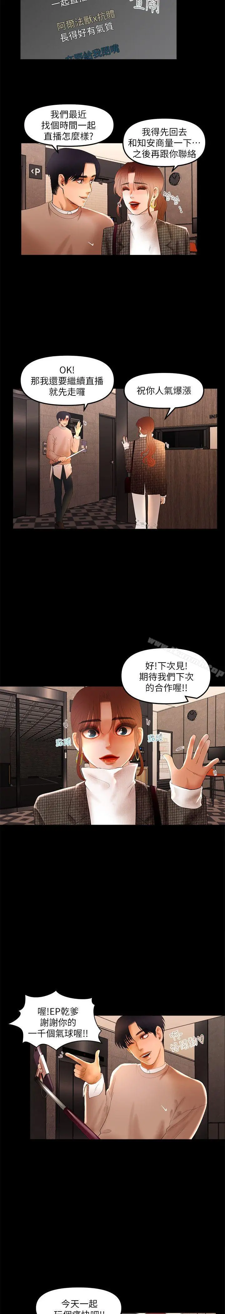 干爹我还要 - 第6话 - page 3
