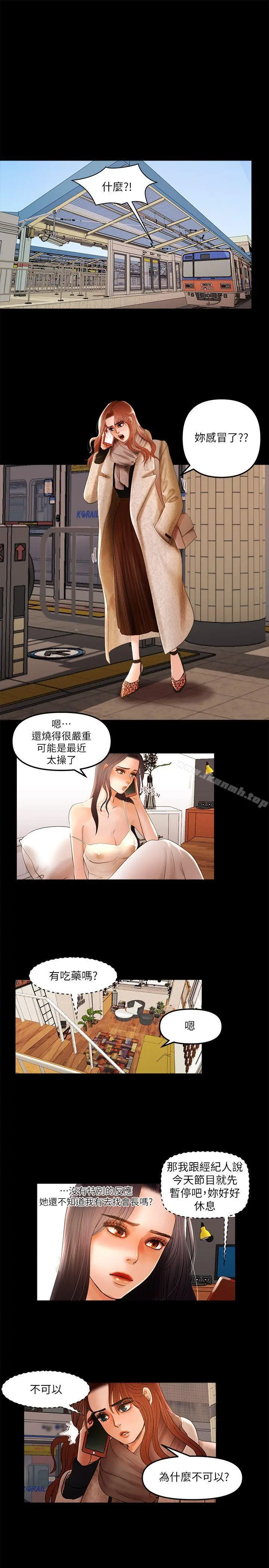 干爹我还要 - 第6话 - page 8