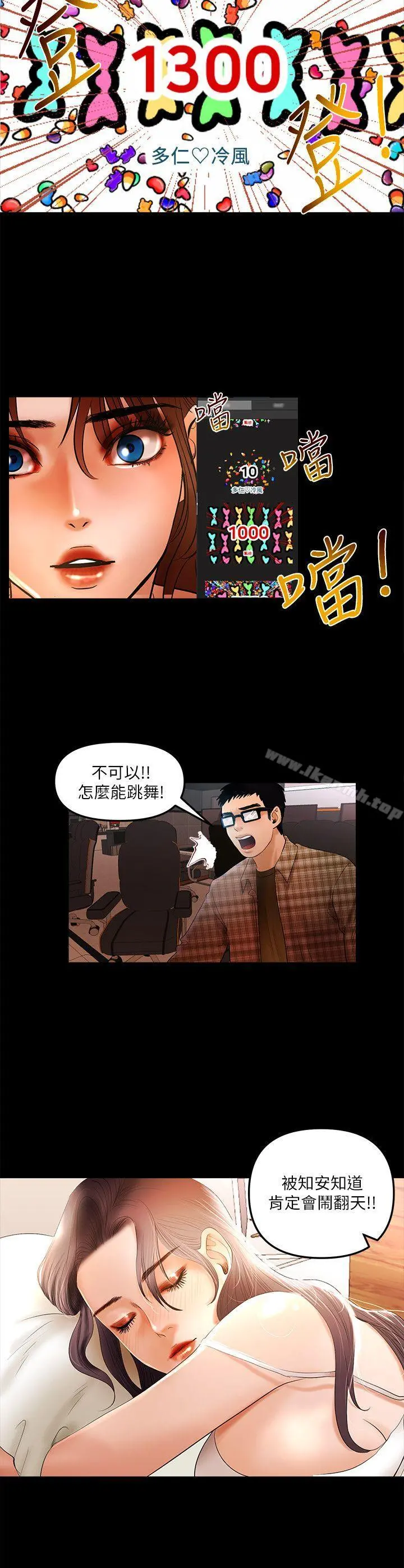 干爹我还要 - 第6话 - page 14