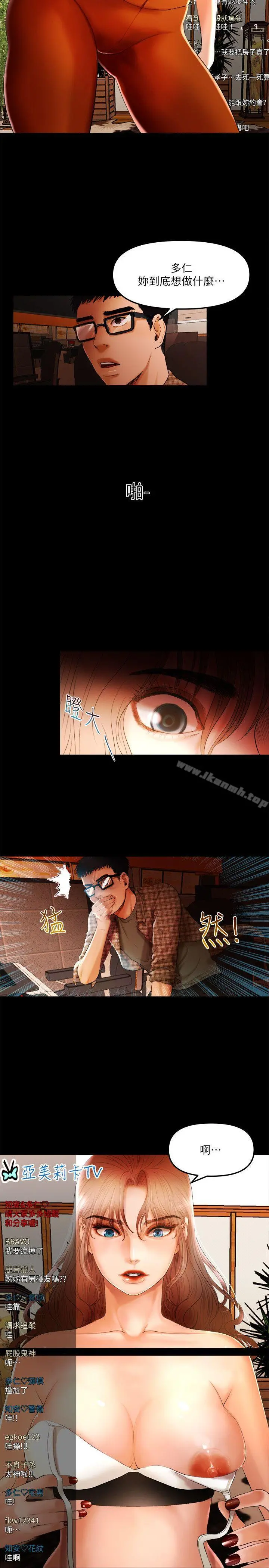 干爹我还要 - 第6话 - page 16