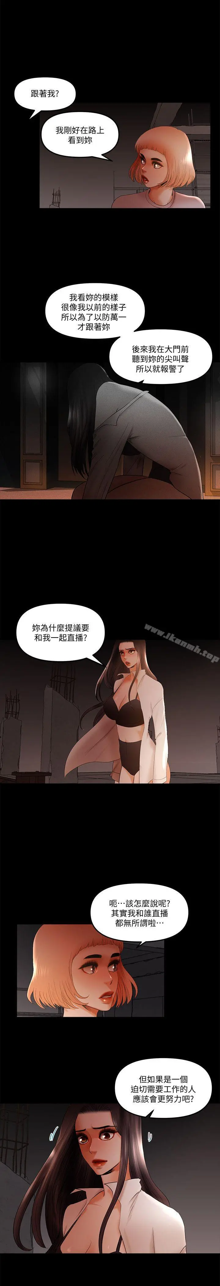 干爹我还要 - 第21话-成人直播火辣辣的裸露尺度 - page 3