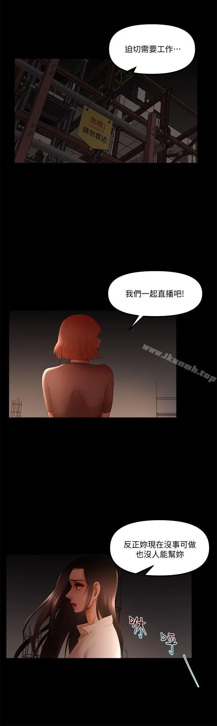 干爹我还要 - 第21话-成人直播火辣辣的裸露尺度 - page 4
