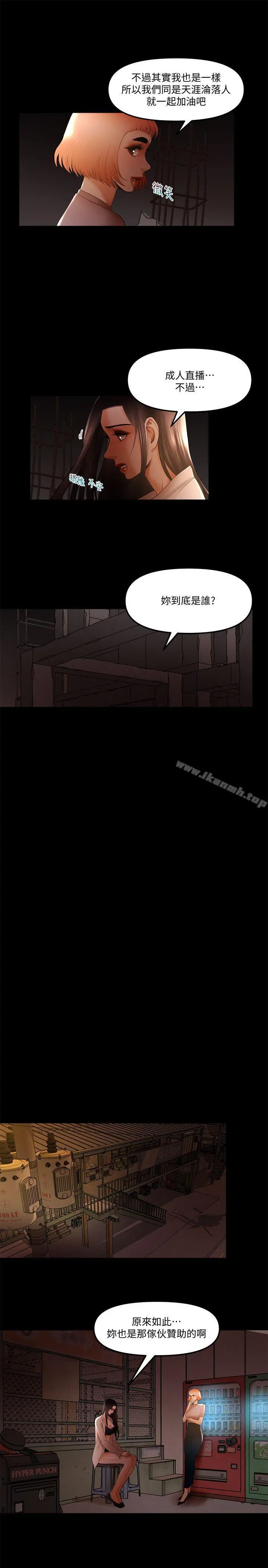 干爹我还要 - 第21话-成人直播火辣辣的裸露尺度 - page 5