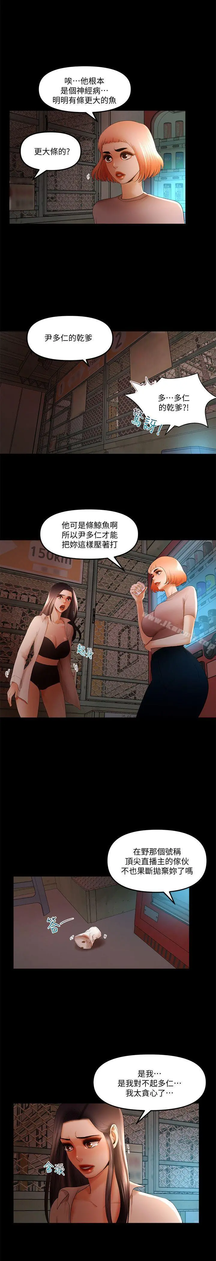 干爹我还要 - 第21话-成人直播火辣辣的裸露尺度 - page 6