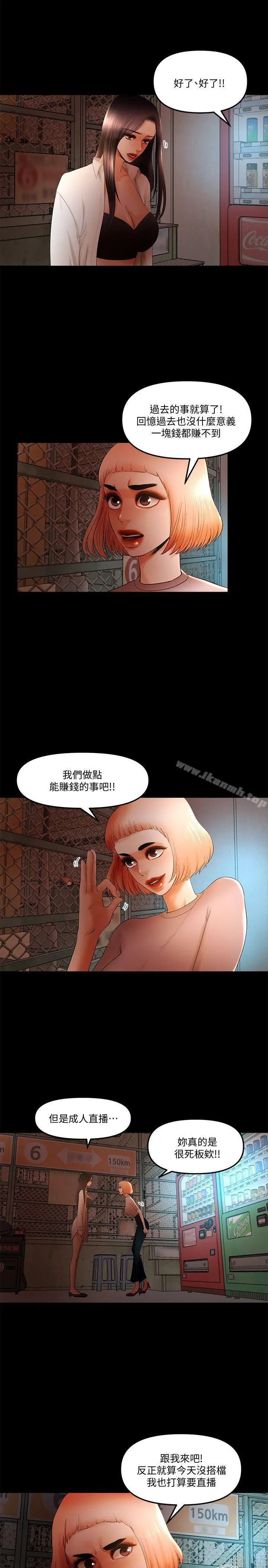 干爹我还要 - 第21话-成人直播火辣辣的裸露尺度 - page 7