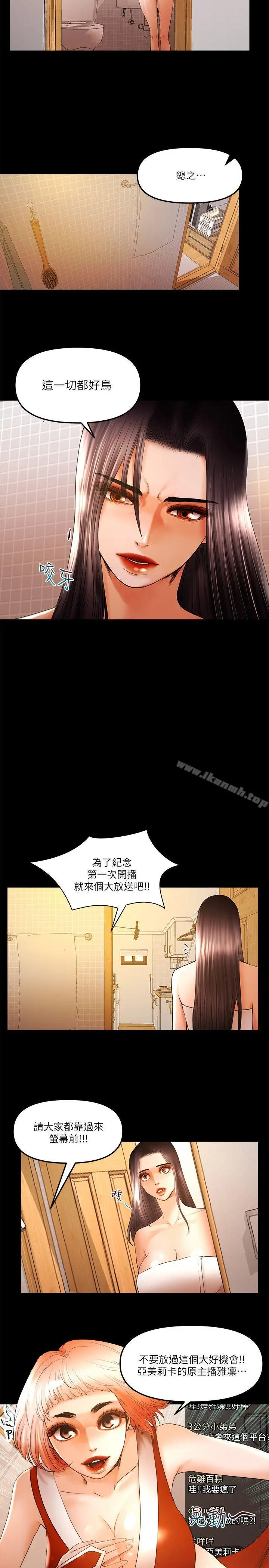 干爹我还要 - 第21话-成人直播火辣辣的裸露尺度 - page 11