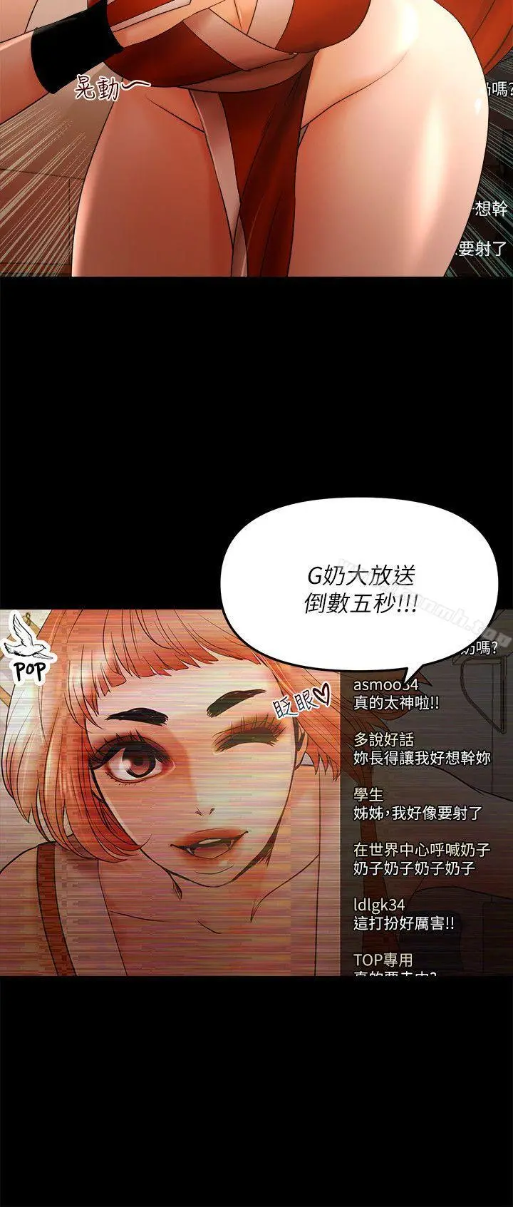 干爹我还要 - 第21话-成人直播火辣辣的裸露尺度 - page 12