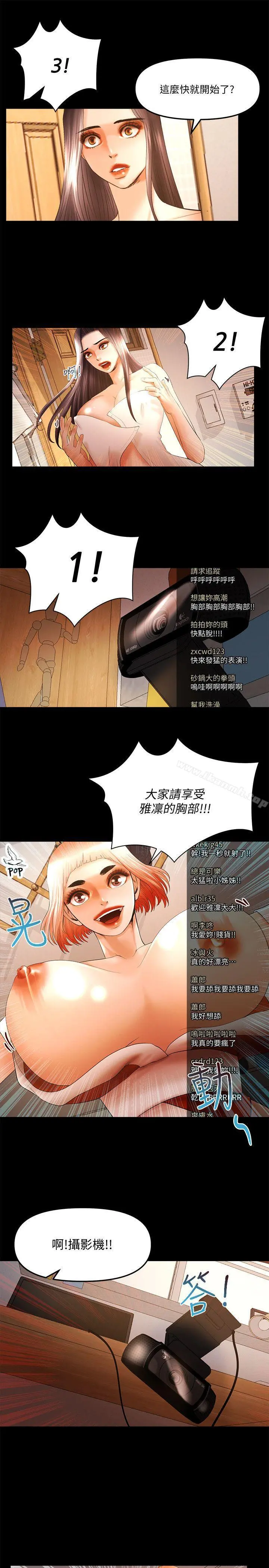 干爹我还要 - 第21话-成人直播火辣辣的裸露尺度 - page 13