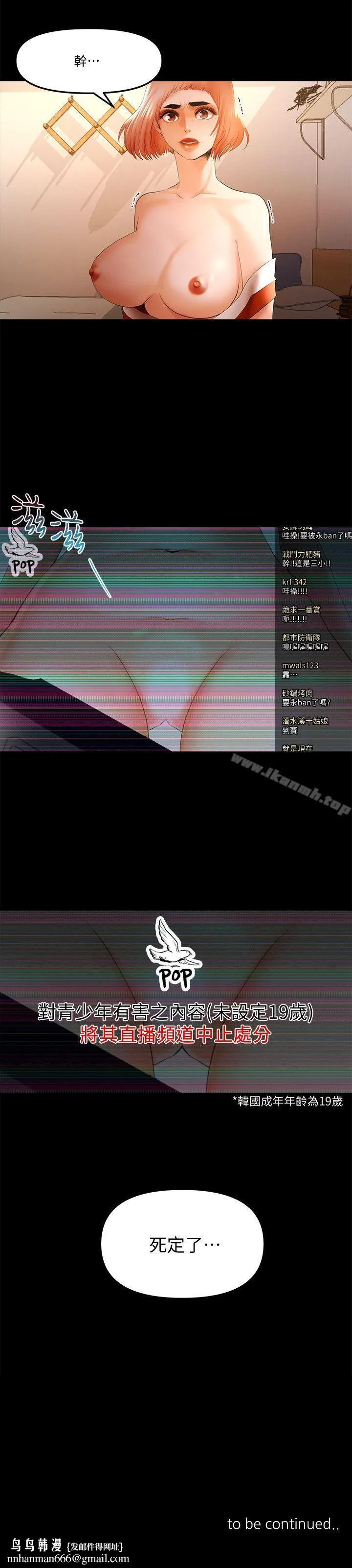 干爹我还要 - 第21话-成人直播火辣辣的裸露尺度 - page 15