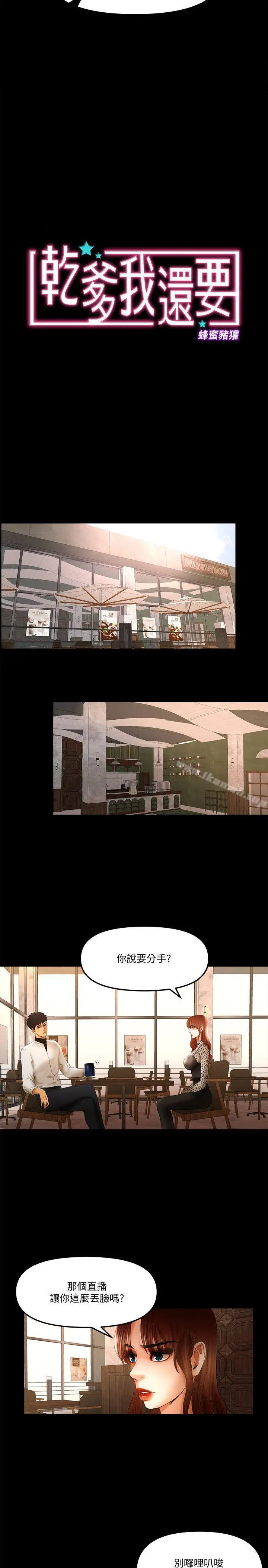 干爹我还要 - 第17话-深夜来找多仁的男人 - page 2