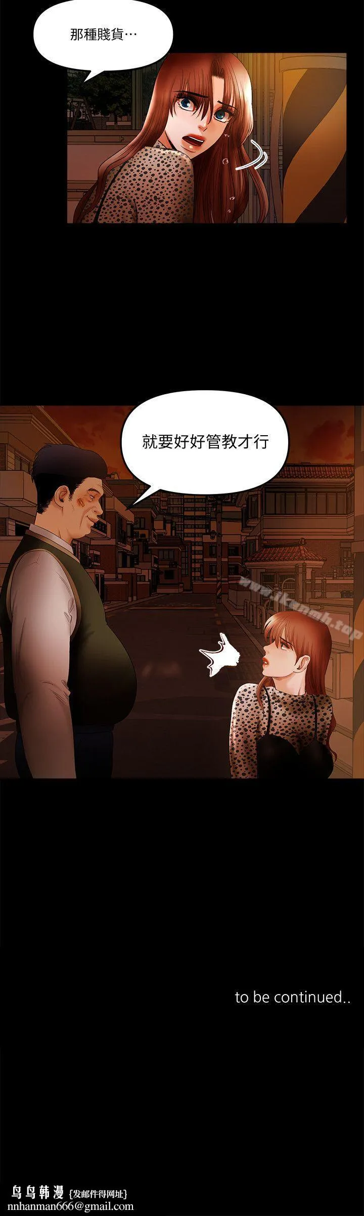 干爹我还要 - 第17话-深夜来找多仁的男人 - page 16