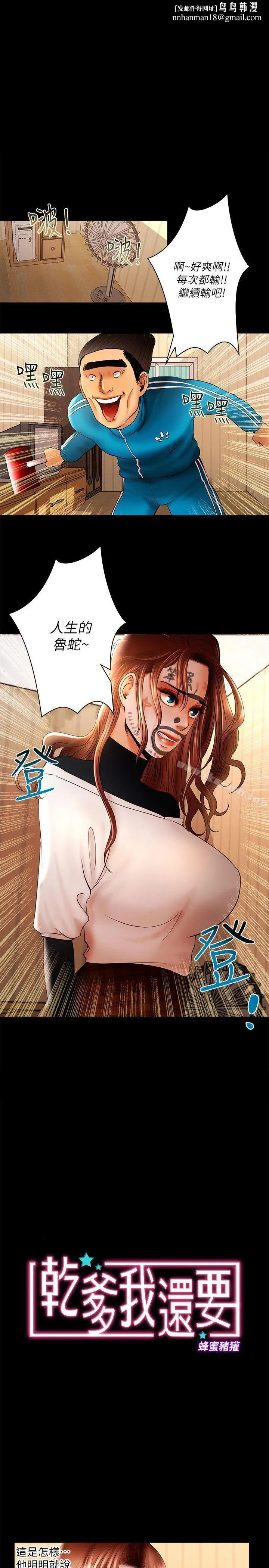 干爹我还要 - 第13话-看起来真诱人呢 - page 1