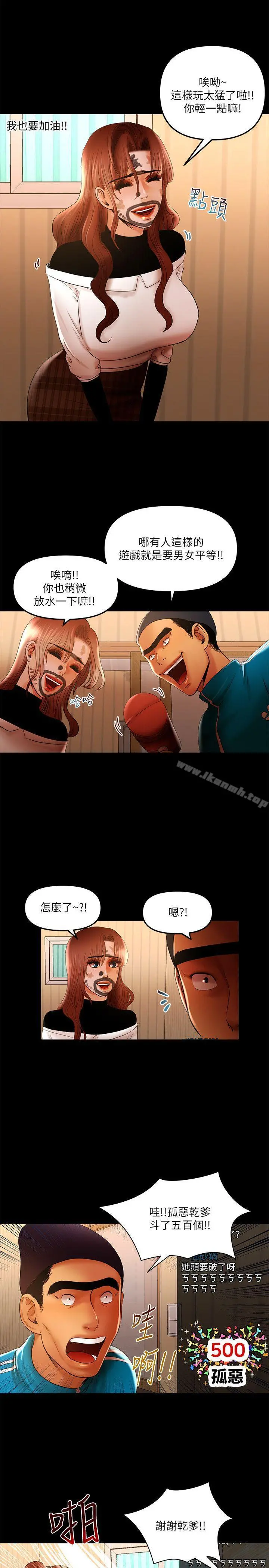 干爹我还要 - 第13话-看起来真诱人呢 - page 3