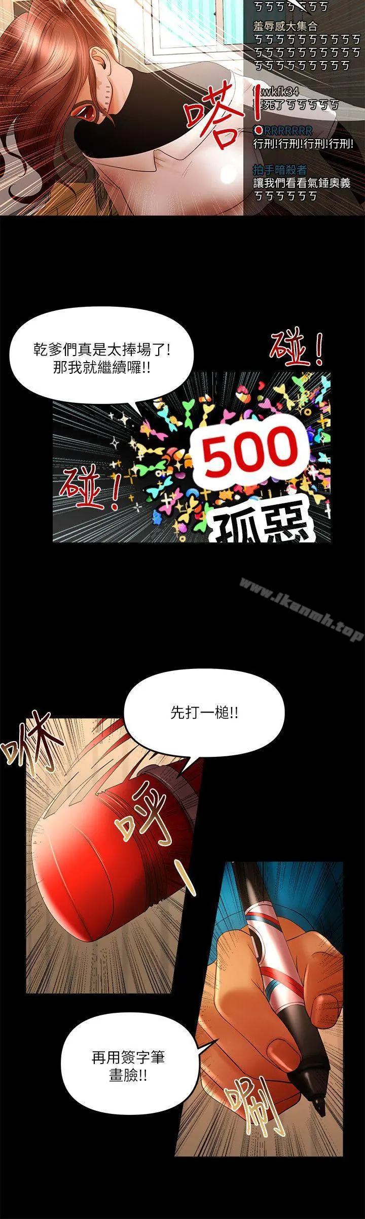 干爹我还要 - 第13话-看起来真诱人呢 - page 4