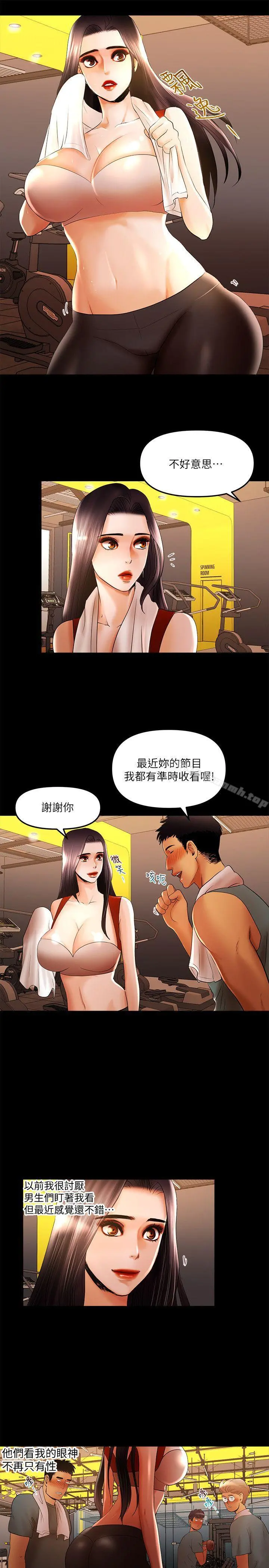干爹我还要 - 第13话-看起来真诱人呢 - page 9