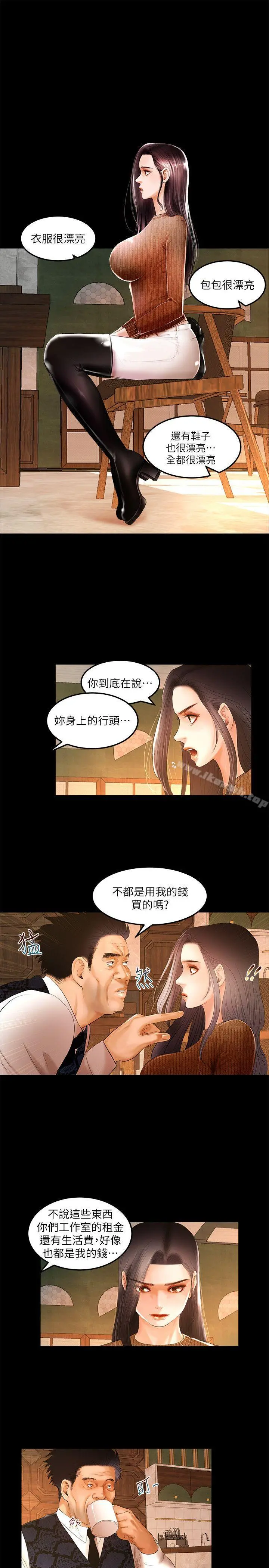 干爹我还要 - 第4话 - page 4