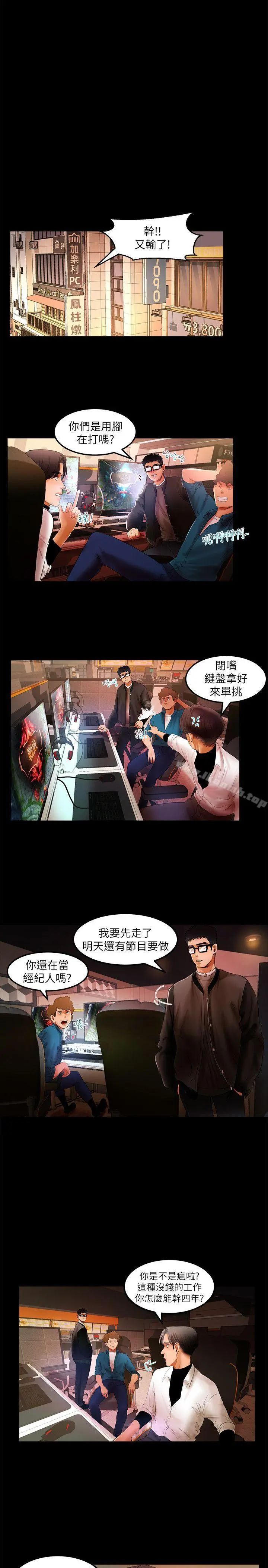 干爹我还要 - 第4话 - page 11