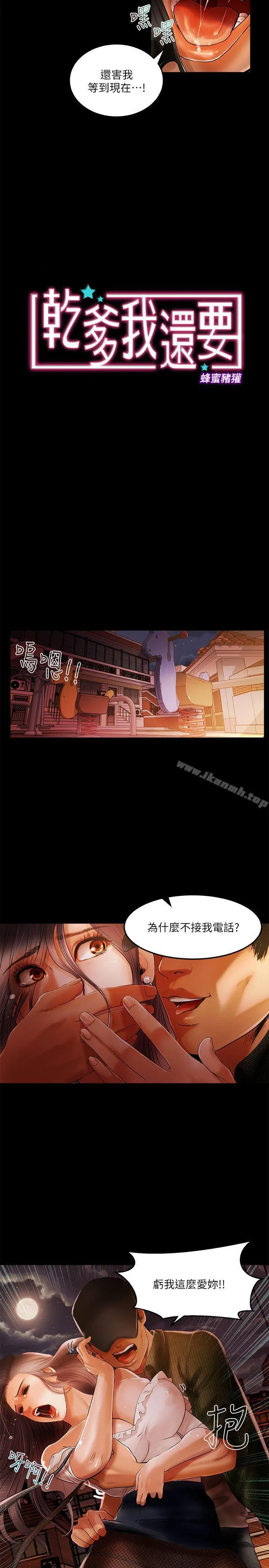 干爹我还要 - 第2话 - page 2