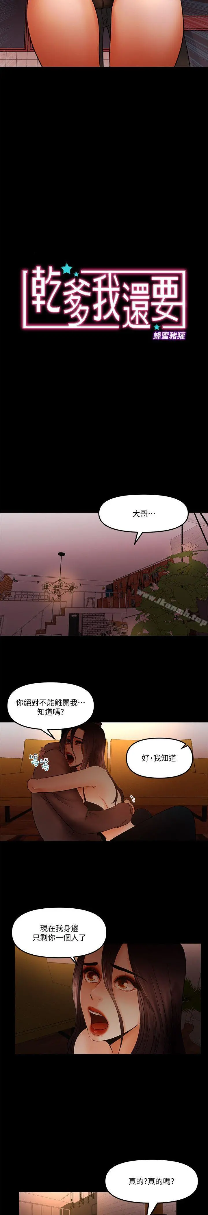 干爹我还要 - 第20话-我爱妳，我要插进去了! - page 2