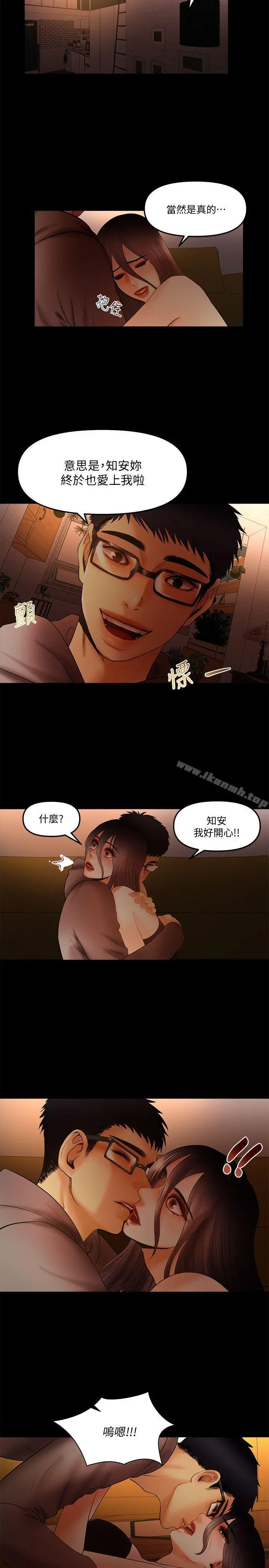 干爹我还要 - 第20话-我爱妳，我要插进去了! - page 3