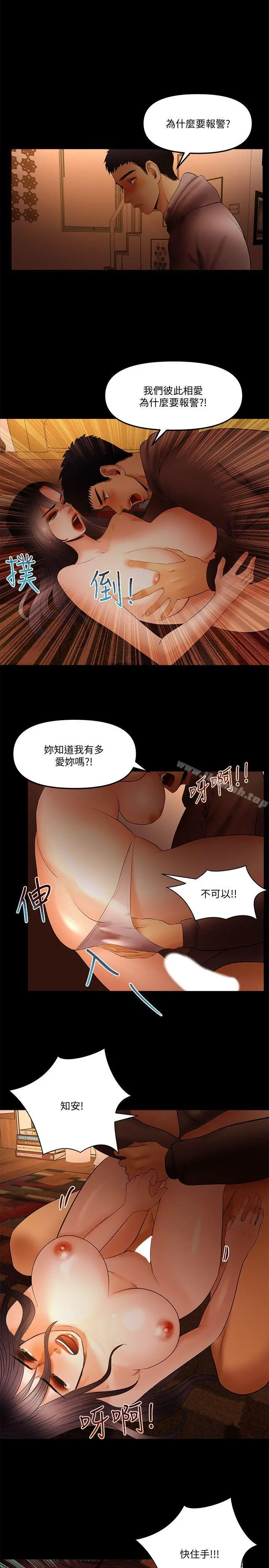 干爹我还要 - 第20话-我爱妳，我要插进去了! - page 6