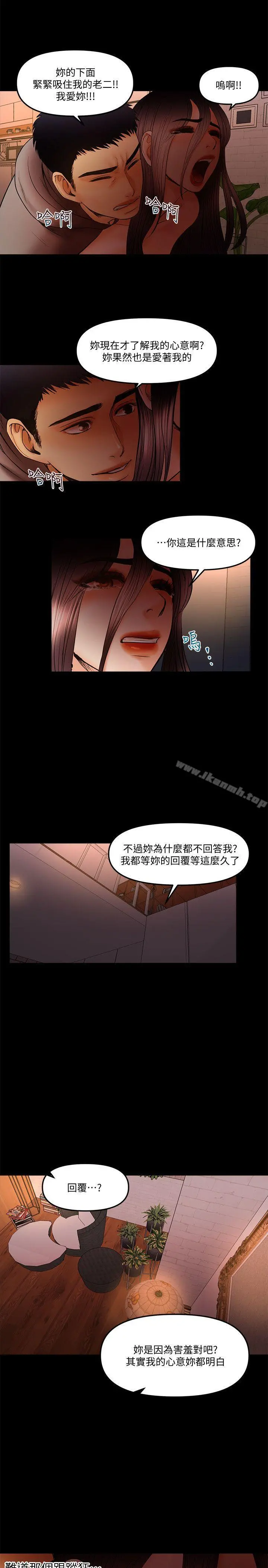 干爹我还要 - 第20话-我爱妳，我要插进去了! - page 9