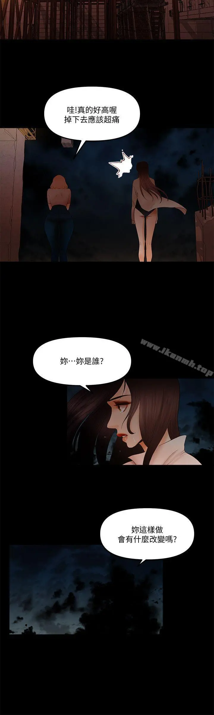 干爹我还要 - 第20话-我爱妳，我要插进去了! - page 15