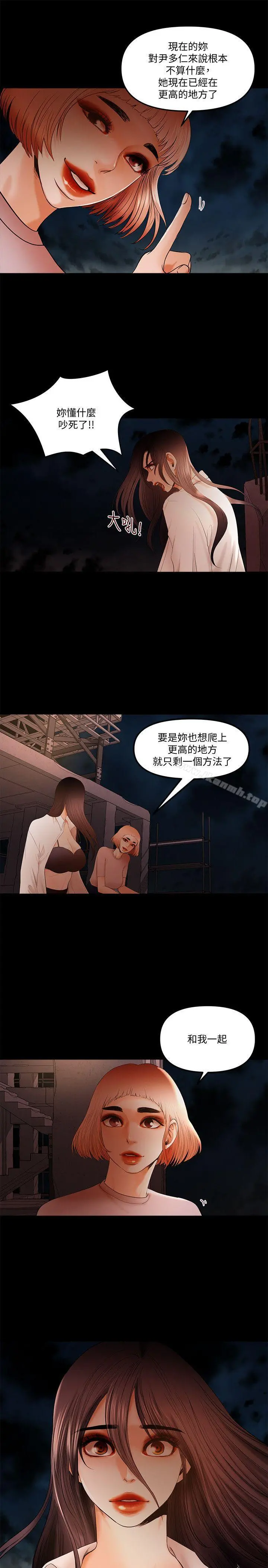 干爹我还要 - 第20话-我爱妳，我要插进去了! - page 16