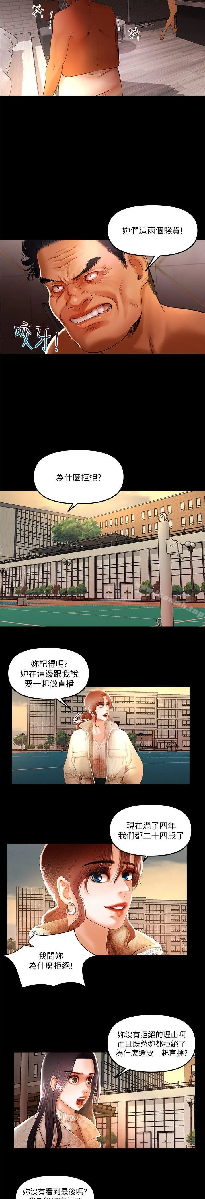 干爹我还要 - 第8话-暴露程度和点阅率 - page 8