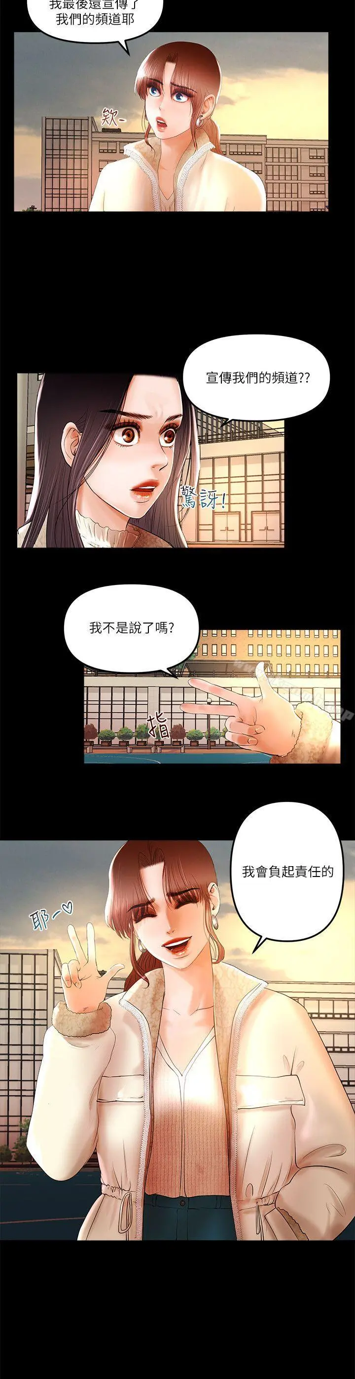 干爹我还要 - 第8话-暴露程度和点阅率 - page 9