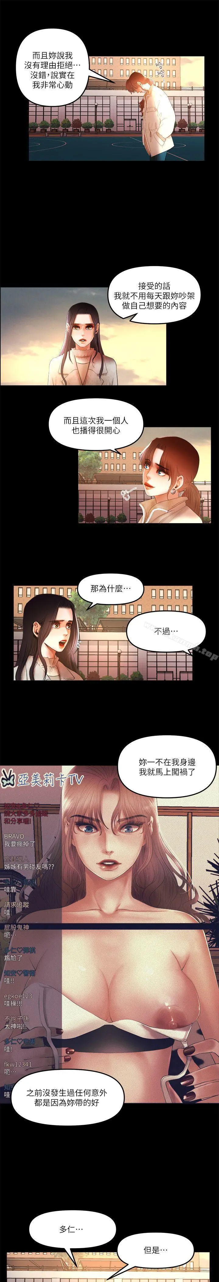 干爹我还要 - 第8话-暴露程度和点阅率 - page 10