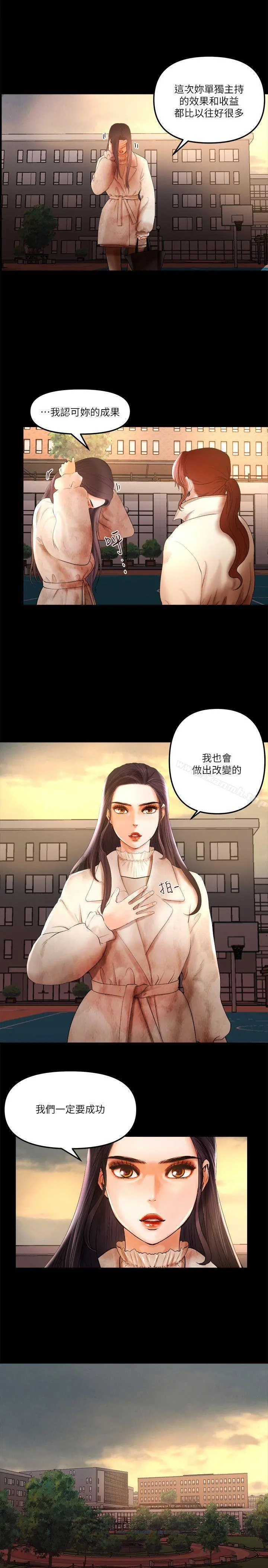干爹我还要 - 第8话-暴露程度和点阅率 - page 12
