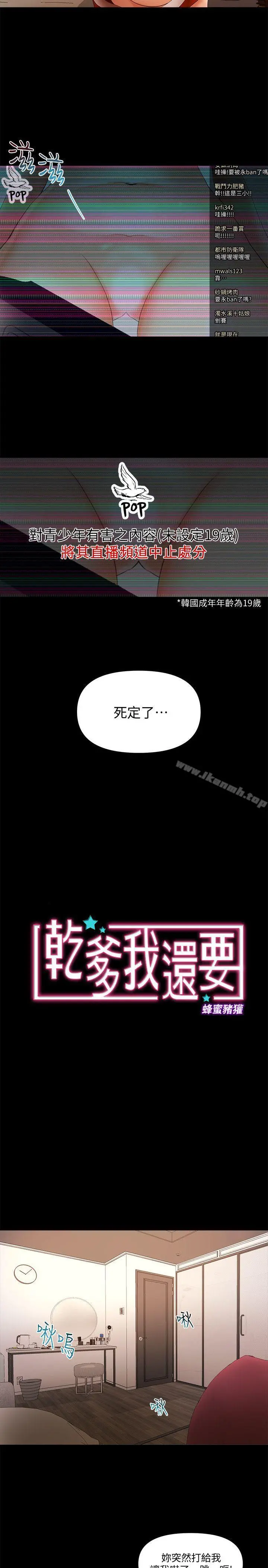 干爹我还要 - 第22话-那我就脱 - page 2