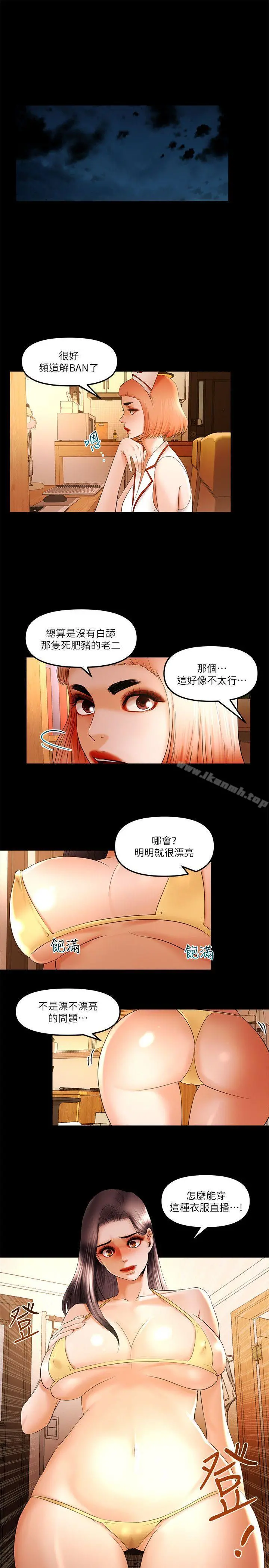干爹我还要 - 第22话-那我就脱 - page 9