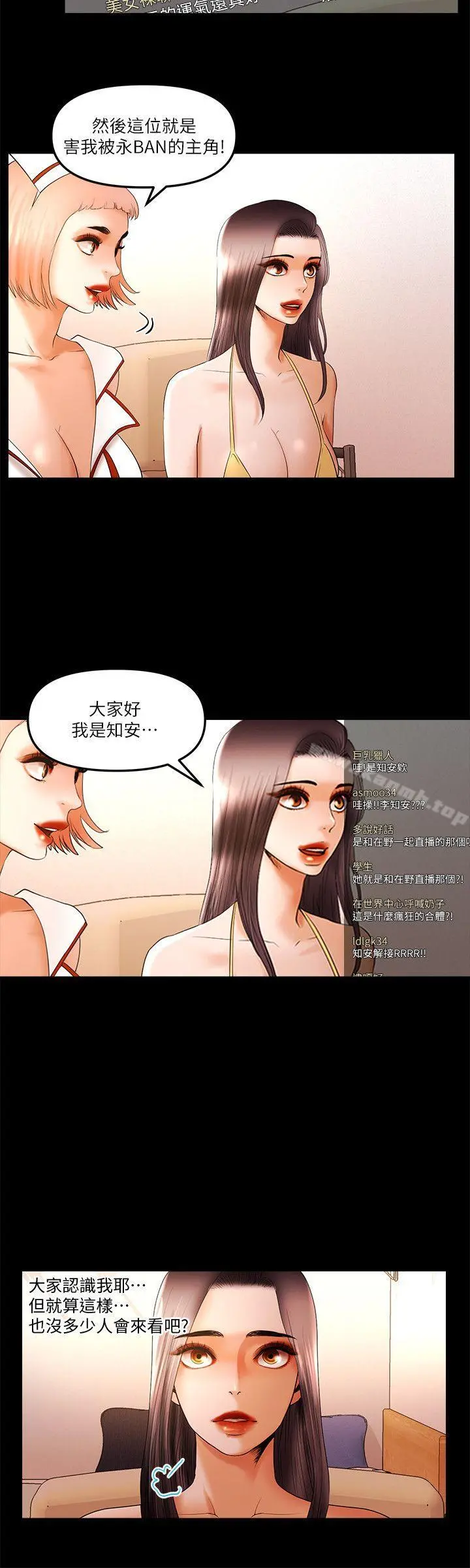干爹我还要 - 第22话-那我就脱 - page 12