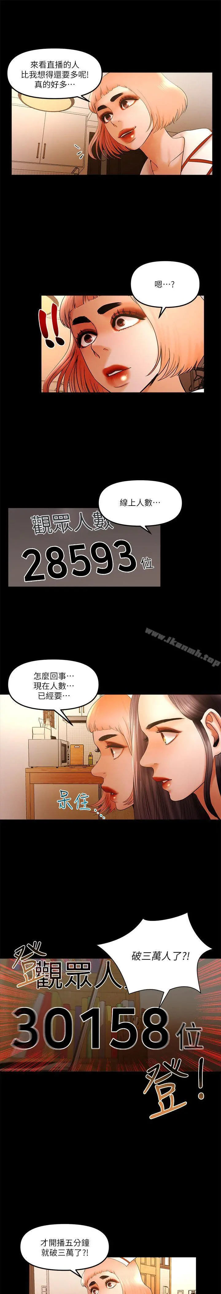干爹我还要 - 第22话-那我就脱 - page 13
