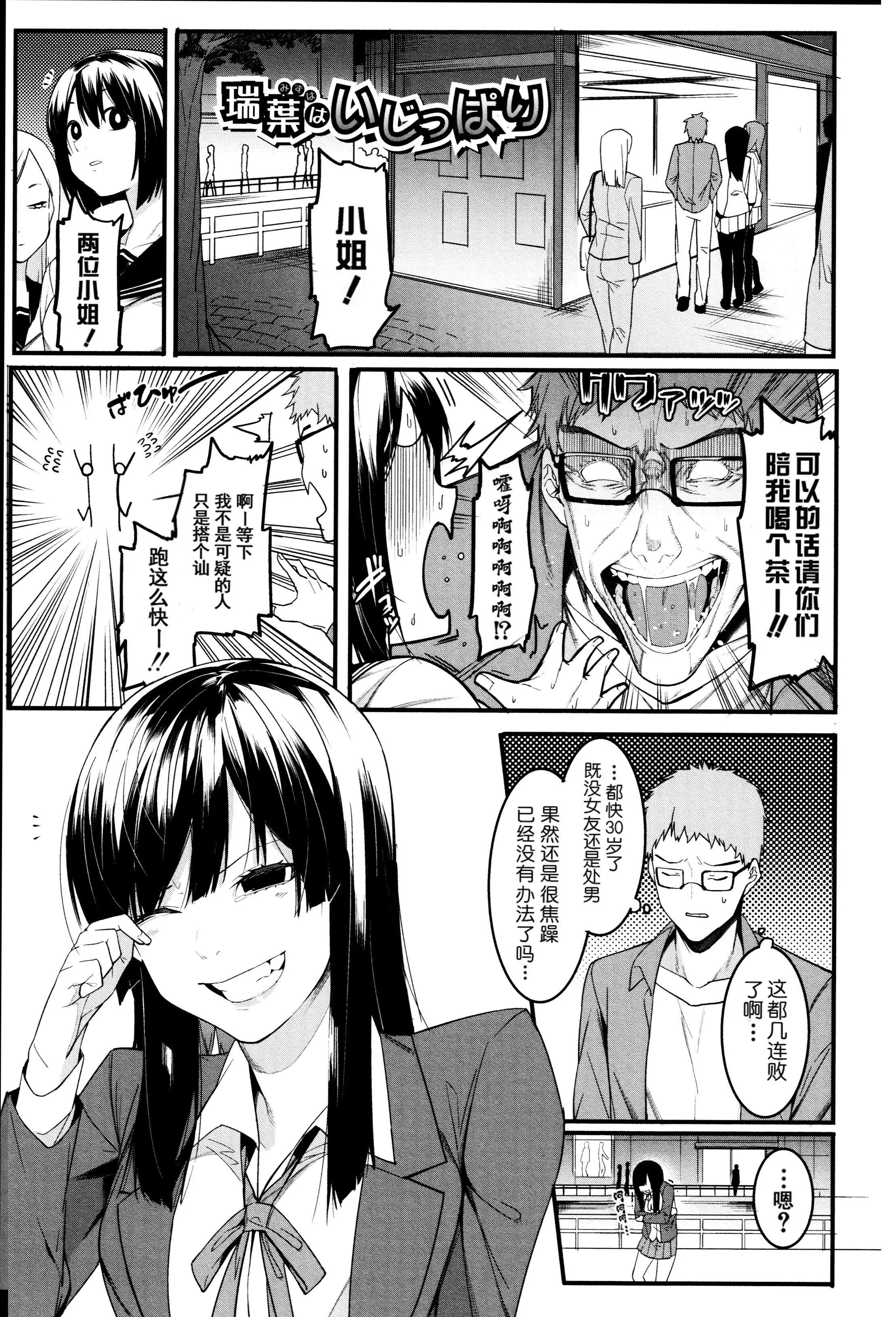 [メネア・ザ・ドッグ]瑞叶におしおき![鬼畜王汉化组][白条修正重嵌] - [メネア・ザ・ドッグ]瑞叶におしおき![鬼畜王汉化组][白条修正重嵌] - page 5