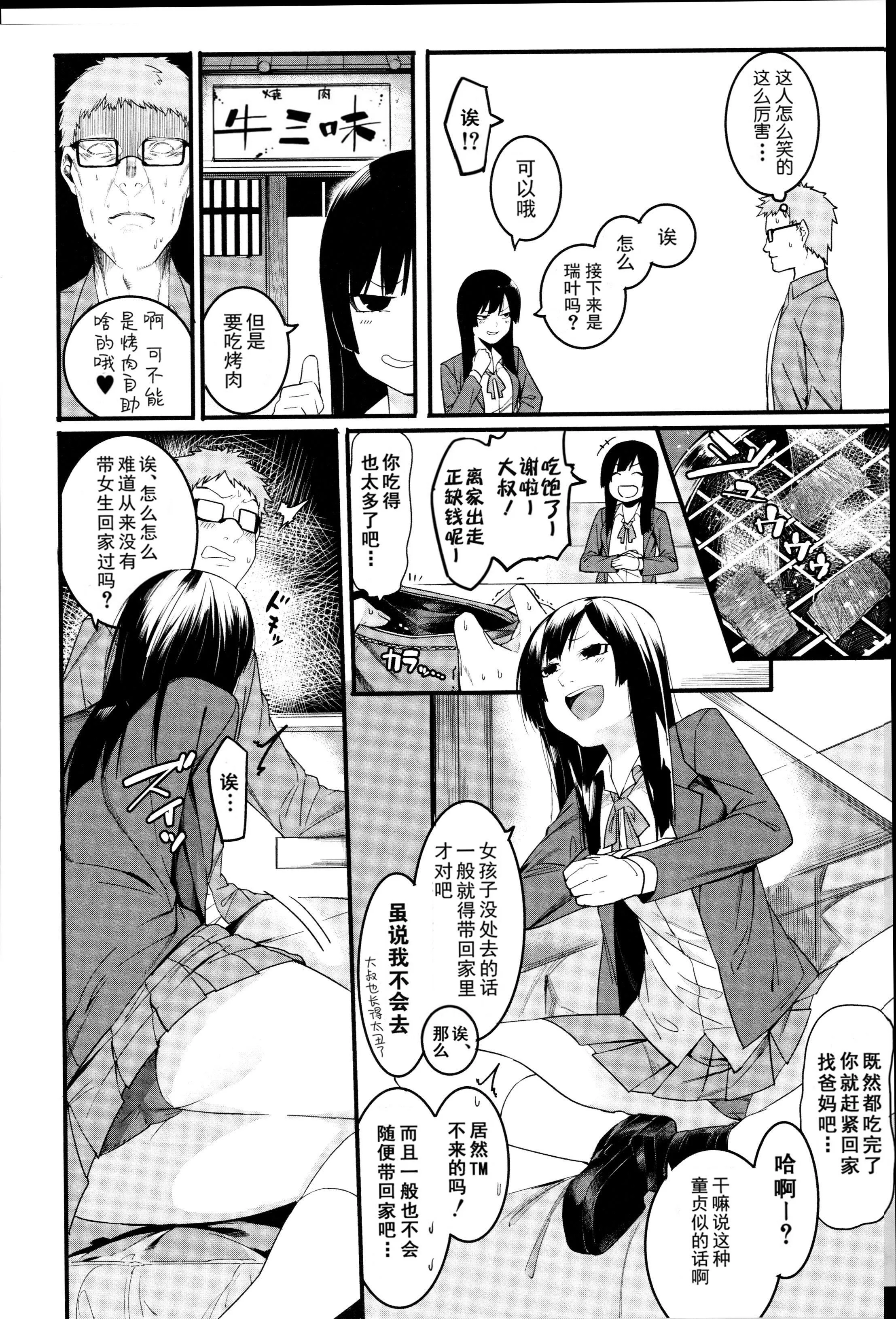 [メネア・ザ・ドッグ]瑞叶におしおき![鬼畜王汉化组][白条修正重嵌] - [メネア・ザ・ドッグ]瑞叶におしおき![鬼畜王汉化组][白条修正重嵌] - page 6