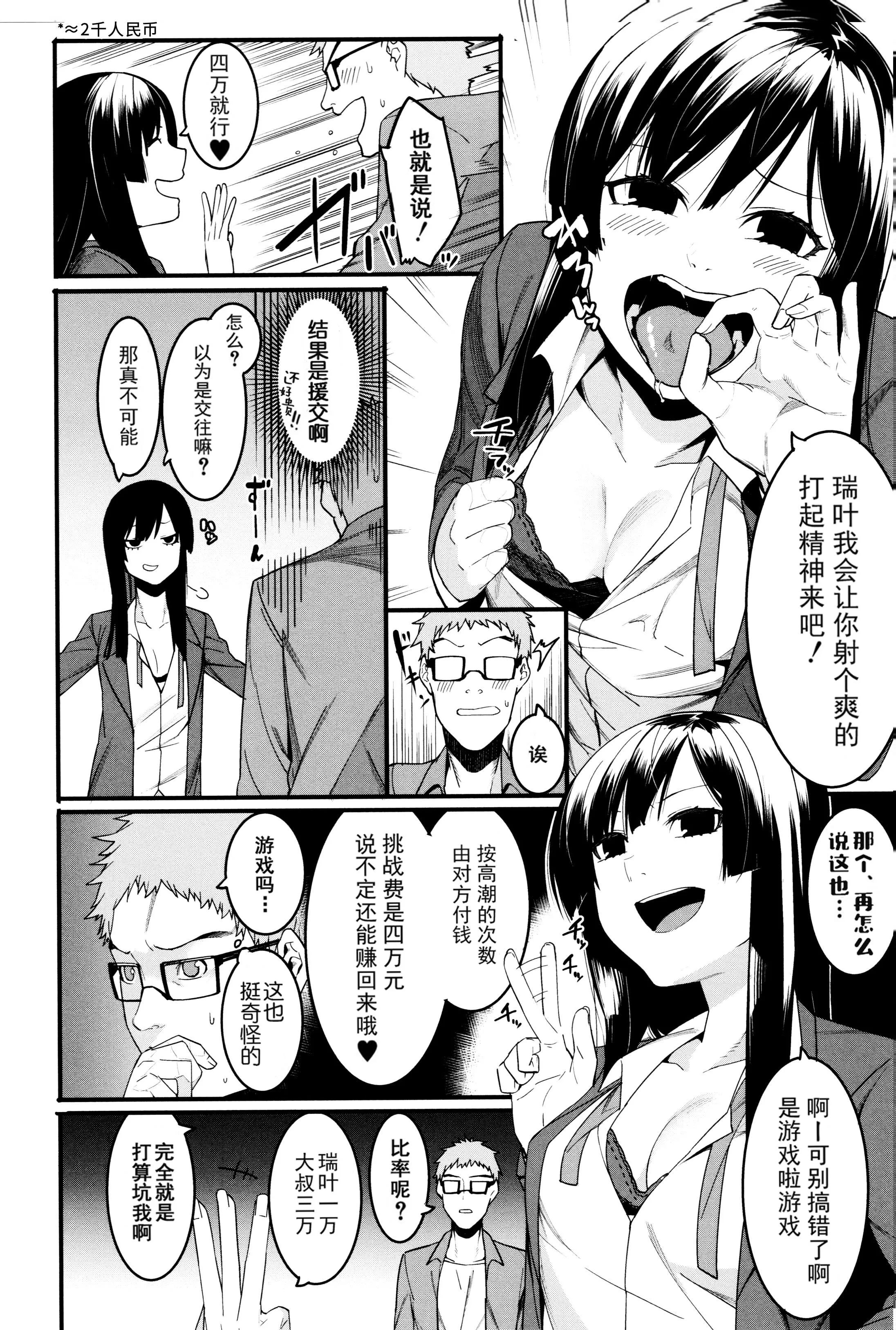 [メネア・ザ・ドッグ]瑞叶におしおき![鬼畜王汉化组][白条修正重嵌] - [メネア・ザ・ドッグ]瑞叶におしおき![鬼畜王汉化组][白条修正重嵌] - page 8